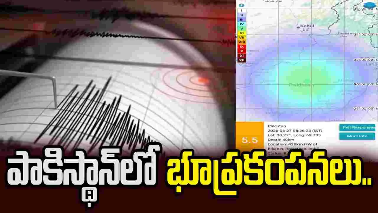 పాకిస్థాన్‌లో భూప్రకంపనలు.. పరుగులు తీసిన పాక్ ప్రజలు..