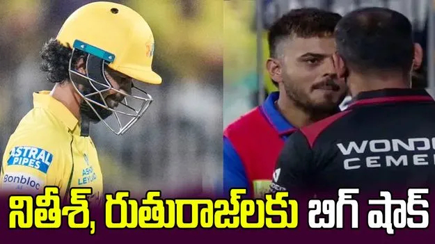 ఐపీఎల్ 2026: ఆ ఇద్దరు ప్లేయర్లపై బీసీసీఐ చర్యలు