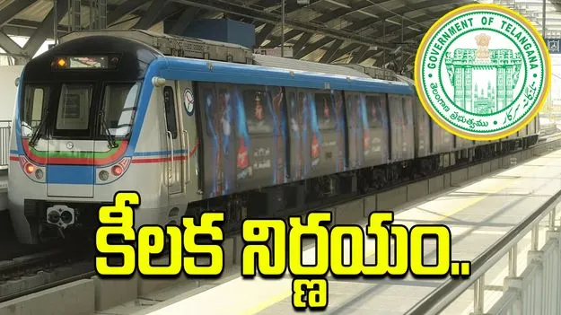 హైదరాబాద్ మెట్రోపై ప్రభుత్వ కీలక నిర్ణయం.. చైర్మన్‌గా సీఎస్ రామకృష్ణరావు