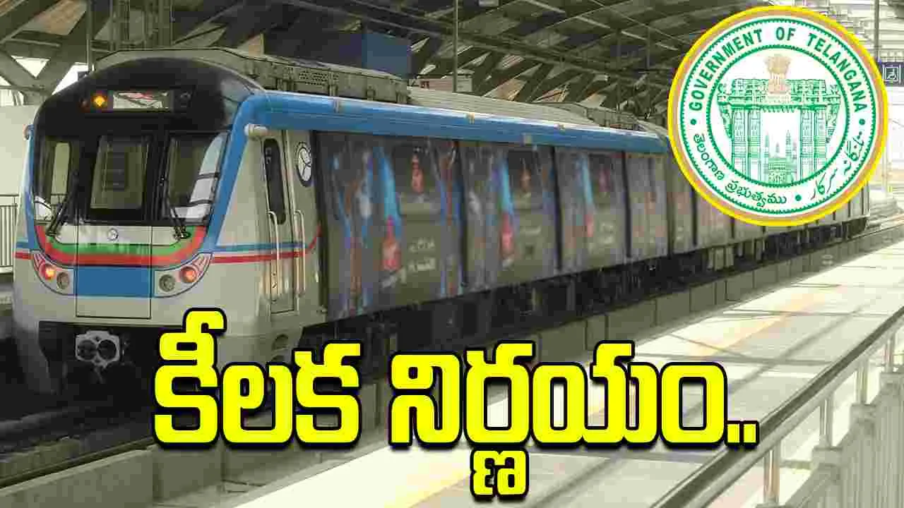 హైదరాబాద్ మెట్రోపై ప్రభుత్వ కీలక నిర్ణయం.. చైర్మన్‌గా సీఎస్ రామకృష్ణరావు
