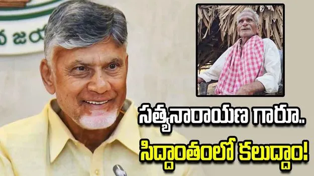 వైరల్‌గా మారిన వృద్ధుడి వీడియో.. స్పందించిన ముఖ్యమంత్రి చంద్రబాబు..