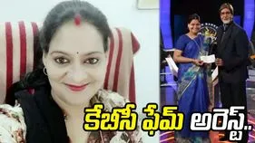 కేబీసీలో రూ. 50 లక్షలు గెలిచి.. రూ. 2.5 కోట్ల స్కామ్‌లో అరెస్టై..