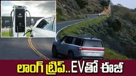 ఎలక్ట్రిక్ కారుతో సుదూర ప్రయాణం? ఈ జాగ్రత్తలు తప్పనిసరి