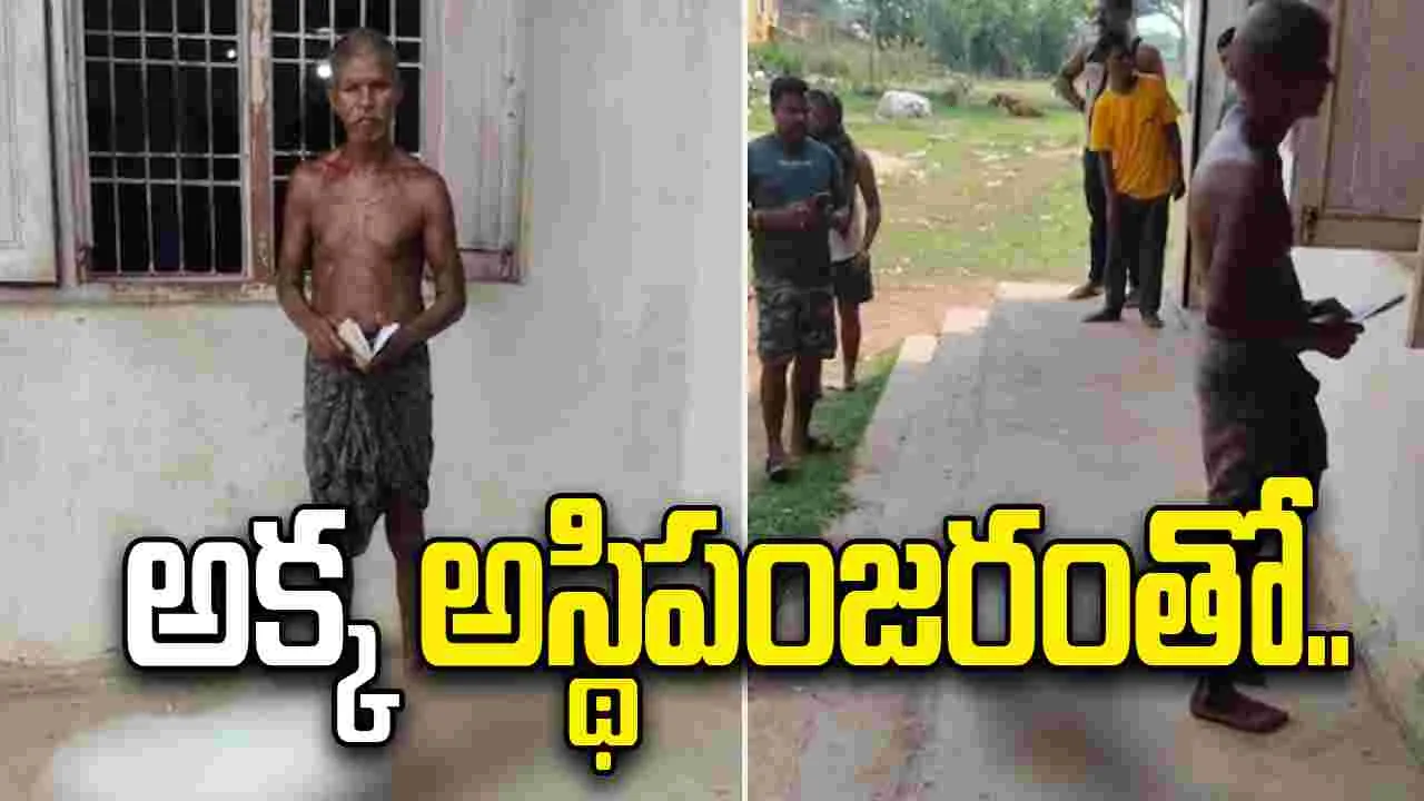 అక్క అస్థిపంజరంతో బ్యాంకుకు.. ఒడిశాలో ఓ వ్యక్తి ఎంత అసహనానికి గురయ్యాడంటే..