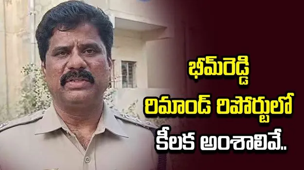 డీఎస్పీ భీమ్‌రెడ్డి డైరీ, మెమరీ కార్డుల్లో కీలక ఆధారాలు.. ఏసీబీ దర్యాప్తు వేగం