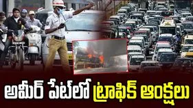 అలర్ట్.. అమీర్‌పేటలో అగ్నిప్రమాదం.. ట్రాఫిక్ ఆంక్షలు