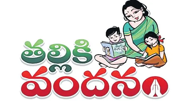 ‘తల్లికి వందనం’ జూలైలో 