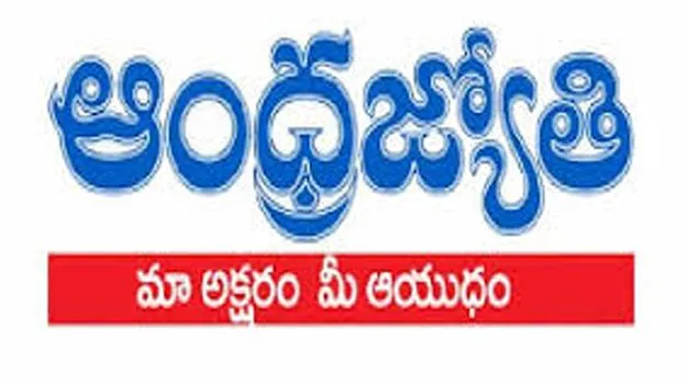 ‘ఆంధ్రజ్యోతి’ చెప్పిందే... జరిగింది!
