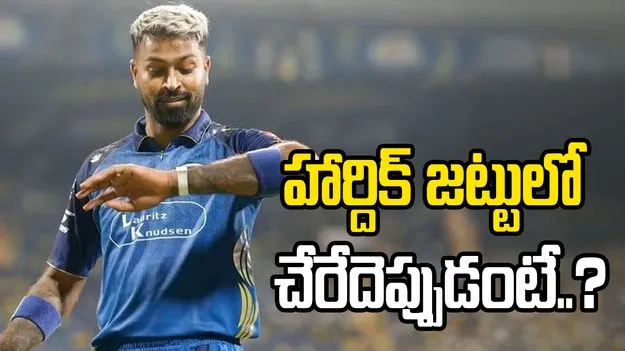 వరుస మ్యాచ్‌లకు హార్దిక్ దూరం.. స్పందించిన ముంబై ఇండియన్స్ 