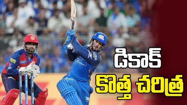 ఐపీఎల్‌లో అరుదైన రికార్డు సృష్టించిన డికాక్
