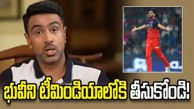 భువీని భారత జట్టులోకి తీసుకురావాలి: రవిచంద్రన్ అశ్విన్