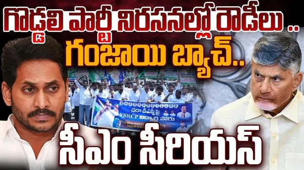 గొడ్డలి పార్టీ నిరసనల్లో ఒక్కరైనా డీఎస్సీ అభ్యర్థి ఉన్నారా?: సీఎం చంద్రబాబు  
