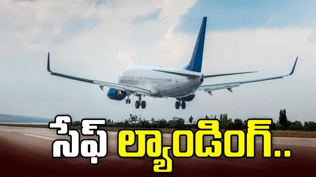 రష్యా విమానం గల్లంతు అంటూ వార్తలు.. కాసేపటికి సేఫ్ ల్యాండింగ్