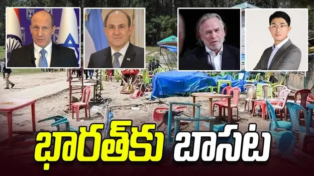 పహల్గామ్ ఉగ్రదాడికి ఏడాది.. భారత్‌కు అంతర్జాతీయ సమాజం బాసట