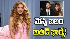 మెస్సిపై సింగర్ షకీరా ప్రశంసల జల్లు.. భార్య ఆంటోనెలా రియాక్షన్ వైరల్