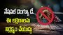 నేషనల్ డెంగ్యూ డే 2026.. ఈ 5 లక్షణాలను అసలు నిర్లక్ష్యం చేయొద్దు
