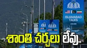 శాంతి చర్చలకు బ్రేక్‌.. రావడం లేదని తెలిపిన ఇరాన్..