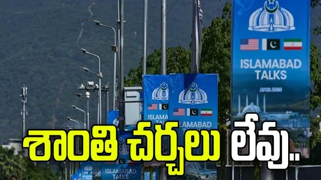 శాంతి చర్చలకు బ్రేక్‌.. రావడం లేదని తెలిపిన ఇరాన్..