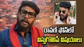యూట్యూబర్ రావణ్‌ ఫోన్‌లో విస్తుగొలిపే విషయాలు..  