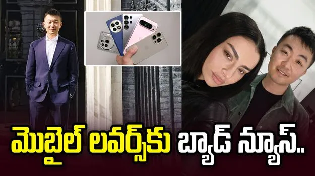 స్మార్ట్‌ఫోన్ ప్రియులకు బిగ్ షాక్.. రానున్న రోజుల్లో భారీగా పెరగనున్న మొబైల్స్ ధరలు! 