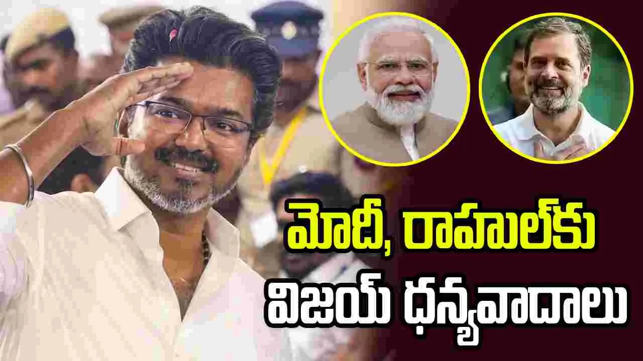 తమిళనాడు అభివృద్ధికి పూర్తి సహకారం అందించాలని ప్రధాని మోదీని కోరిన విజయ్ 