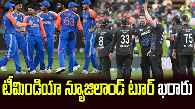 40 రోజులు.. 12 మ్యాచ్‌లు.. న్యూజిలాండ్ పర్యటనకు టీమిండియా
