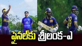 ముక్కోణపు సిరీస్: అఫ్గాన్-ఎ చిత్తు.. ఫైనల్‌కు శ్రీలంక-ఎ