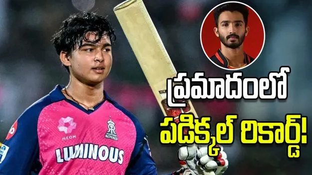  మరో 99  పరుగులు.. కొత్త చరిత్ర సృష్టించనున్న వైభవ్