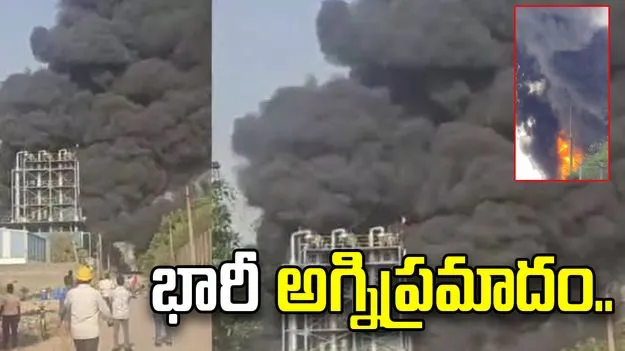 అగ్నిప్రమాదం.. గడ్డపోతారం పారిశ్రామికవాడలో చెలరేగుతున్న మంటలు..