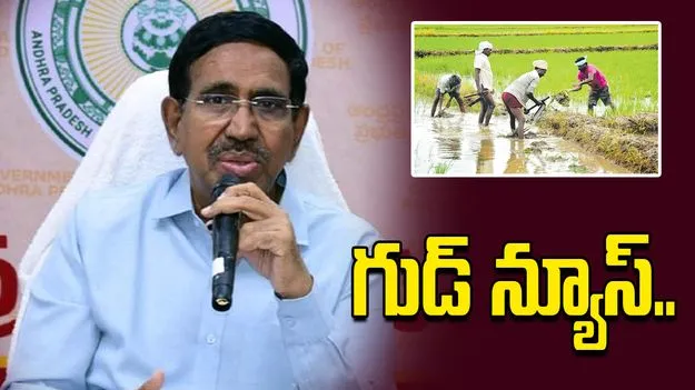  రైతులకు గుడ్ న్యూస్.. ఆ నిధుల విడుదలకు ప్రభుత్వం గ్రీన్‌సిగ్నల్