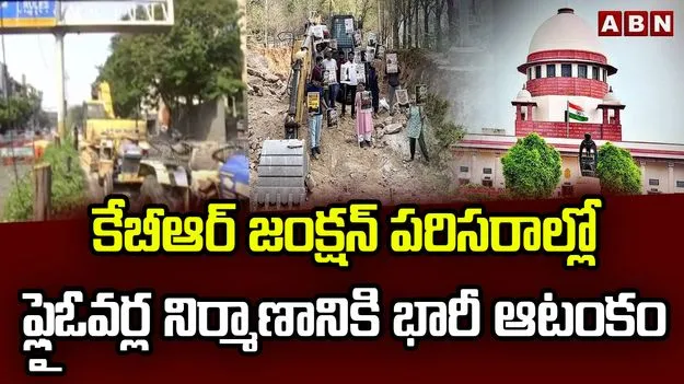 హైదరాబాద్‌ కేబీఆర్ పార్క్ పరిసరాల్లో చెట్ల నరికివేతపై సుప్రీంకోర్టు స్టే