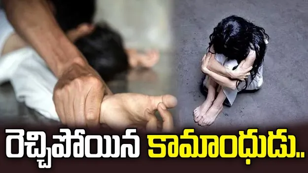 విద్యార్థినిపై ఆటోడ్రైవర్ అత్యాచారయత్నం.. నిర్మానుష్య ప్రదేశానికి తీసుకెళ్లి.. 