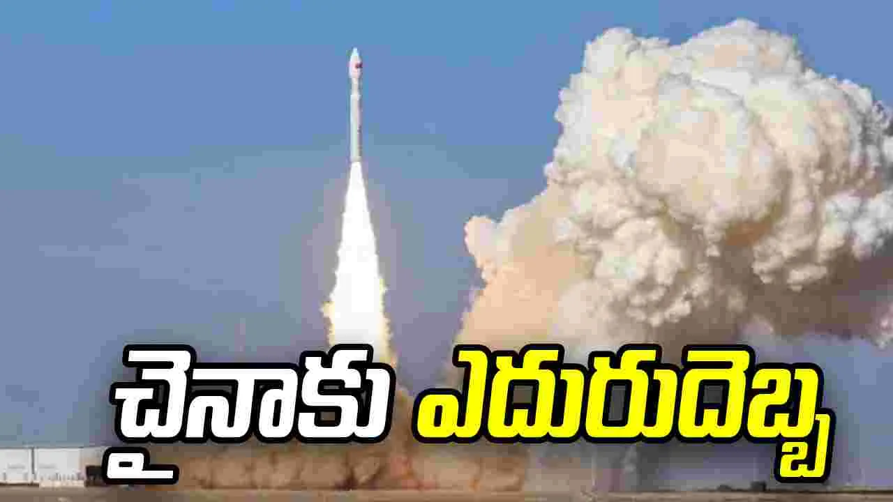 చైనాకు చుక్కెదురు.. భారీ రాకెట్ ప్రయోగం విఫలం