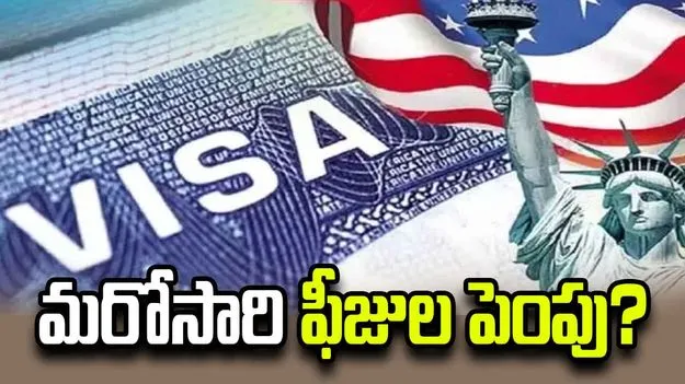 హెచ్-1బీలో కొత్త మార్పులు.. వైట్ హౌస్ సమీక్ష పూర్తి! ఫీజులు పెరుగుతాయా?