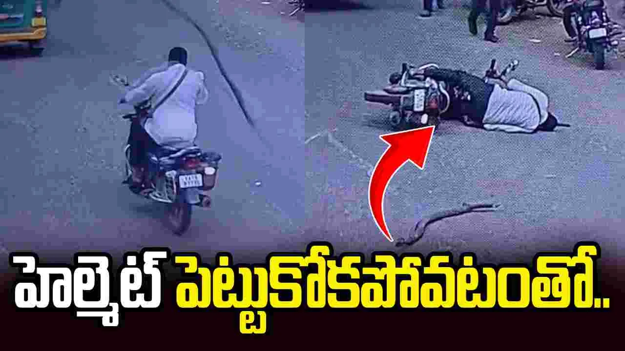 తలపై విరిగిపడ్డ చెట్టు కొమ్మ.. హెల్మెట్ పెట్టుకోకపోవటంతో..
