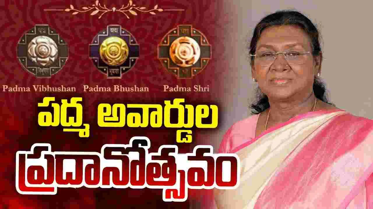 పద్మ అవార్డుల ప్రధానోత్సవం 2026