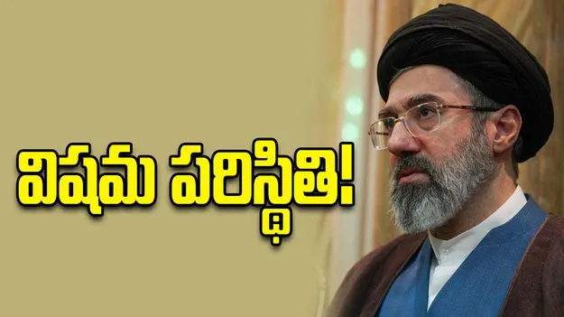 ఇరాన్ సుప్రీం లీడర్‌ ముజ్తబా ఖమేనీకి తీవ్ర అస్వస్థత!