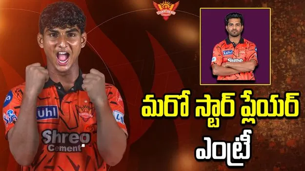 శివం మావి స్థానంలో ఆర్ఎస్ అంబరీష్.. సన్‌రైజర్స్ హైదరాబాద్ ప్రకటన