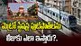 మెట్రోస్టేషన్ల కింద స్టాళ్లపై హైకోర్టు సీరియస్.. జీహెచ్ఎంసీకి కీలక ఆదేశాలు