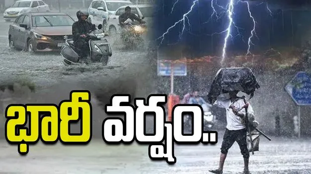 భాగ్యనగరంలో భారీ వర్షం.. మరికొన్ని గంటలపాటు వర్ష సూచన