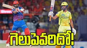 ఐపీఎల్ 2026: సీఎస్కేతో మ్యాచ్.. టాస్ నెగ్గిన ఢిల్లీ క్యాపిటల్స్