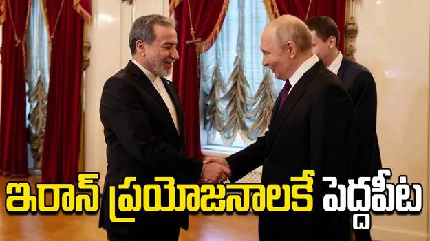 ఇరాన్ ప్రయోజనాలకు ప్రాముఖ్యత ఇస్తాము: రష్యా అధ్యక్షుడు పుతిన్