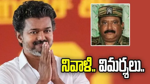 ప్రభాకరన్‌కు విజయ్ నివాళి.. రాజీవ్ గాంధీ హత్యను గుర్తుచేసిన బీజేపీ.. 