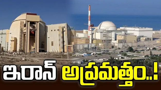  ఇరాన్‌ అప్రమత్తం.. విద్యుత్ ప్లాంట్ల చుట్టూ యువత మానవ హారాలు!