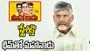  స్త్రీశక్తి థీమ్‌తో మహానాడు: సీఎం చంద్రబాబు