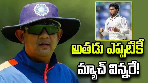 ఒక్క మ్యాచ్‌తో కుల్‌దీప్ సామర్థ్యాన్ని అంచనా వేయొద్దు: స్పిన్ కోచ్ బహుతులే