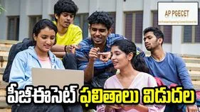 ఏపీ పీజీఈసెట్-2026 ఫలితాలు విడుదల