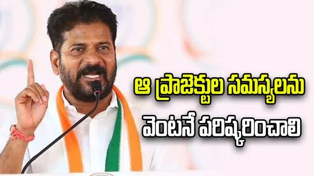 ఆ బ్యారేజీల్లో ఎన్డీఎస్ఏ సూచనలు పాటించాలి: సీఎం రేవంత్‌రెడ్డి  