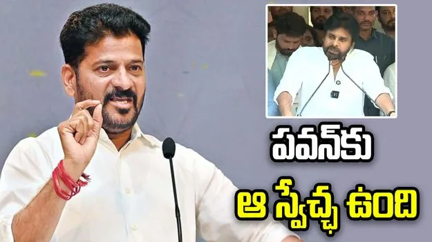 తెలంగాణలో పోటీ చేసేందుకు పవన్ కల్యాణ్‌కు పూర్తి స్వేచ్ఛ ఉంది: సీఎం రేవంత్