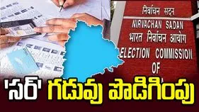 తెలంగాణలో ‘సర్’ గడువు పొడిగింపు 